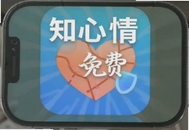 知心情心理健康app免费版下载安装指南