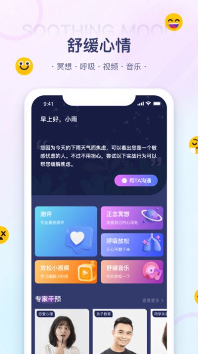 知心情心理健康app免费版下载安装全流程配图