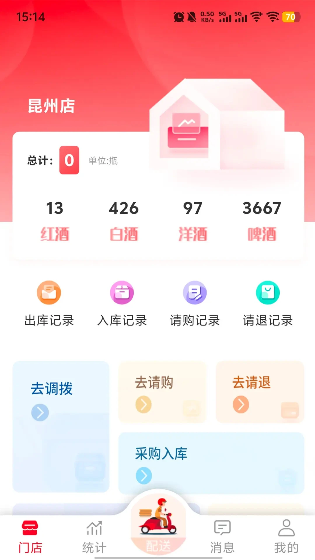 酒师兄2.6.10 酒水选购助手