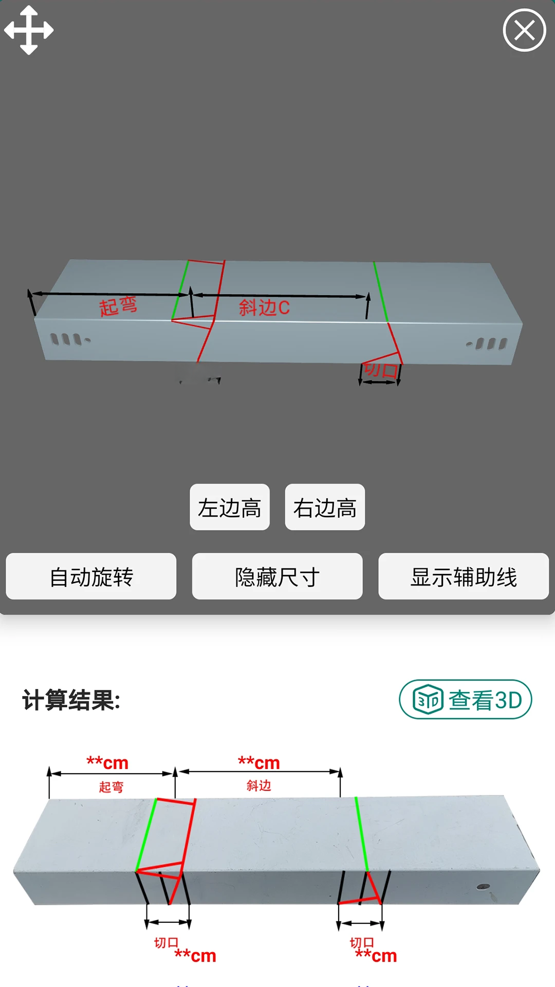 桥架弯头计算器10.05.17 桥架计算助手