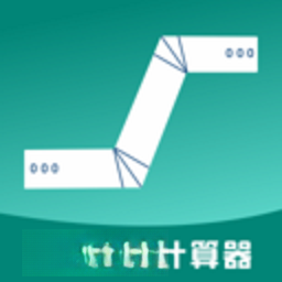 桥架弯头计算器10.05.17 桥架计算助手