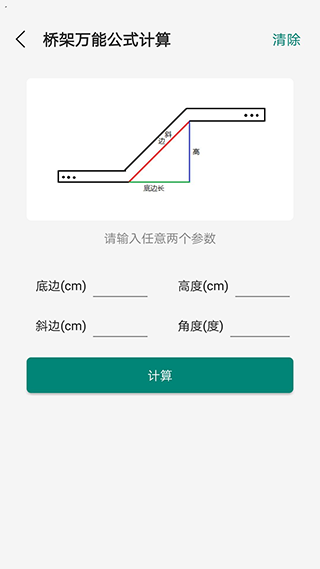 桥架弯头计算器10.05.17 桥架计算助手