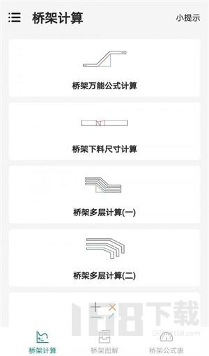 桥架弯头计算器安卓版免费下载