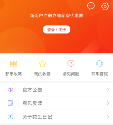 花生日记官方MWZ3YTM填写分享下载 邀请码绑定成功页面与新人福利截图