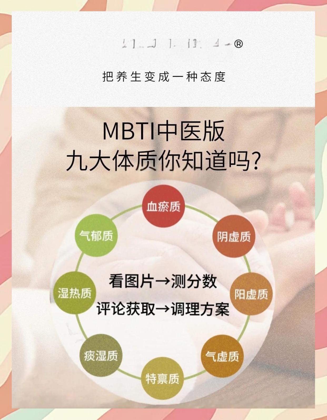 普济健康调理体质自测对照图