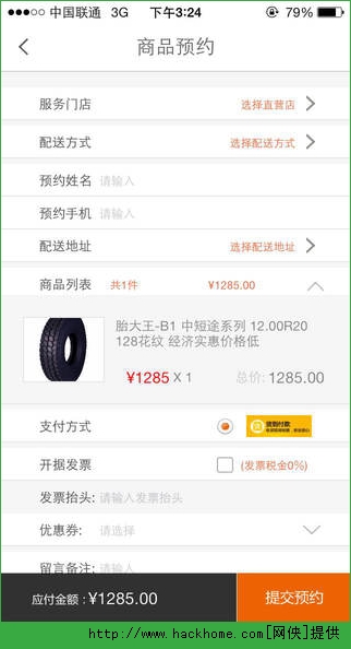 胎大王轮胎官方app 胎大王轮胎官方app