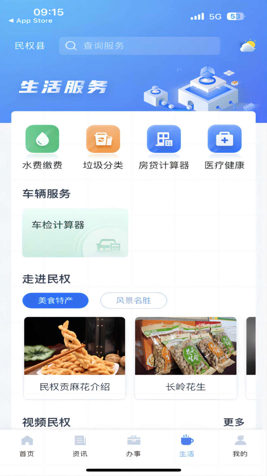 民权市民事通官方手机版下载 民权市民事通官方手机版下载
