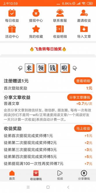 飞鱼转红包版app官方下载 飞鱼转红包版app官方下载