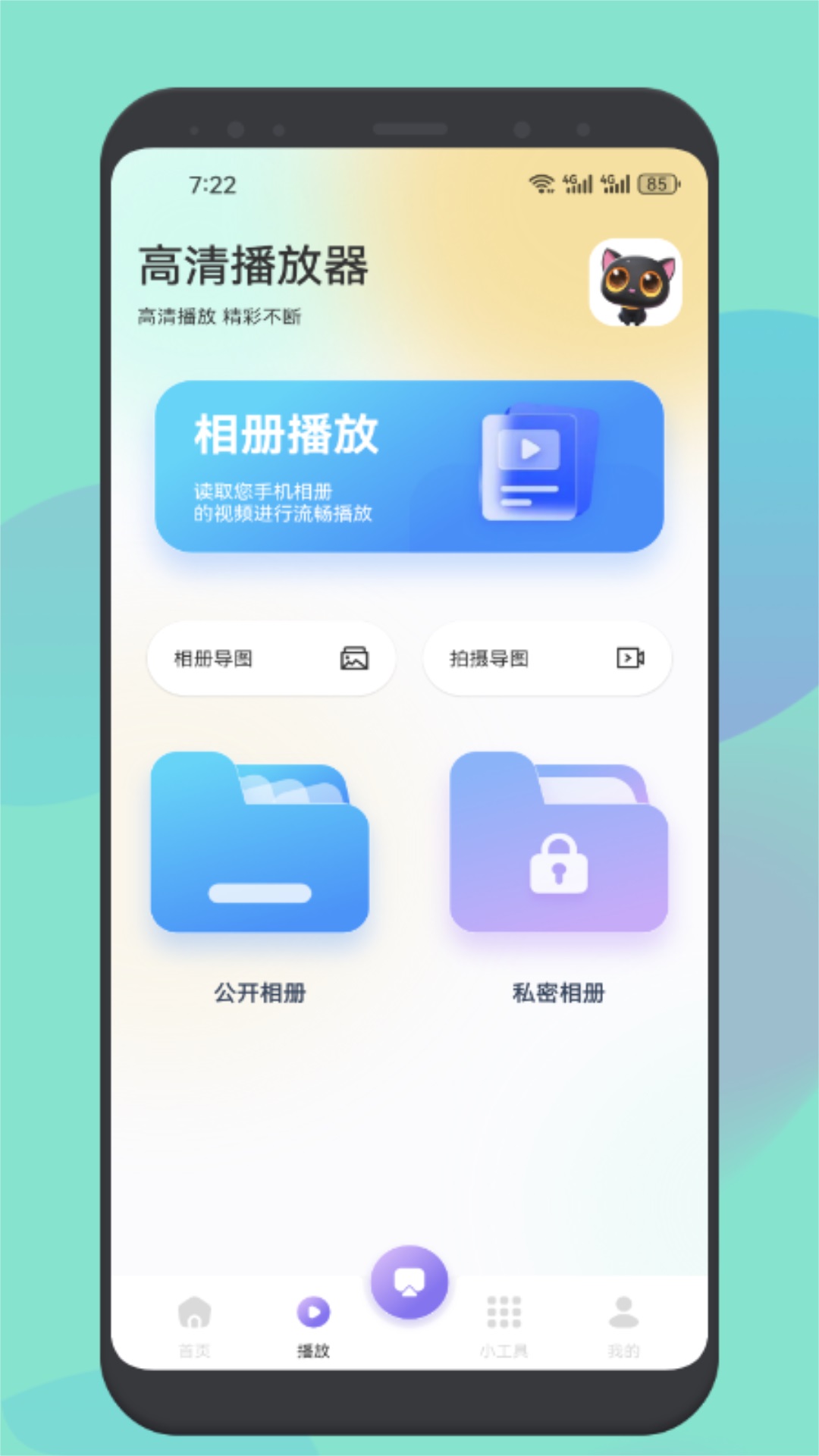 我的皮皮猫最新安卓版 安装后设置界面与权限管理示意图