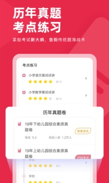 教师资格证对题库app软件官方下载 教师资格证对题库app软件官方下载