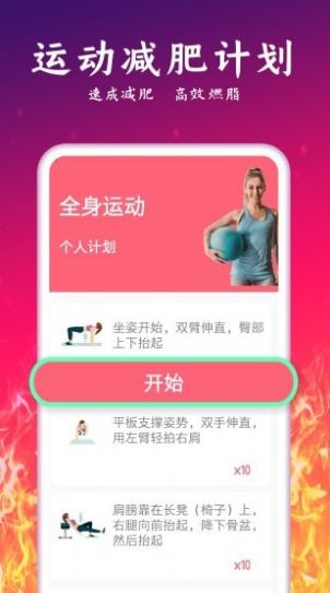 运动减肥计划app手机版下载 运动减肥计划app手机版下载
