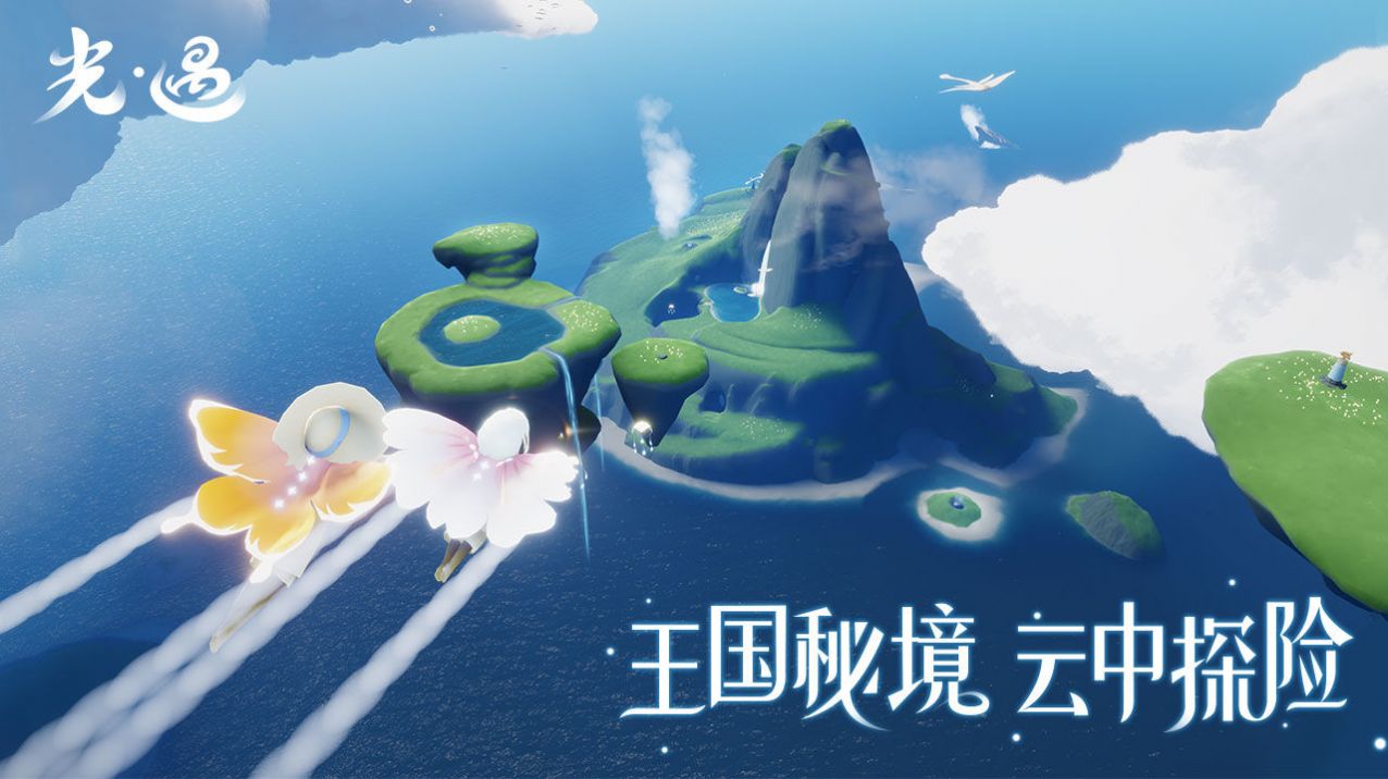 光遇温暖直装下载安装手机版 光遇温暖直装下载安装手机版