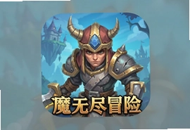 魔唤无尽冒险手游官方最新版下载入口
