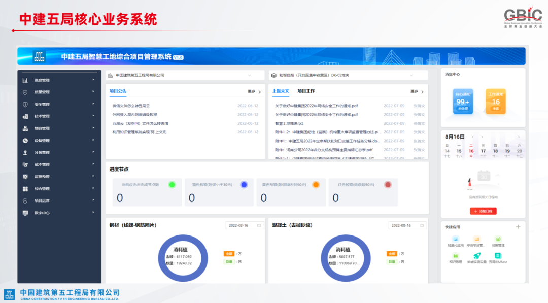 助变平台企业数据整合与自动化操作界面