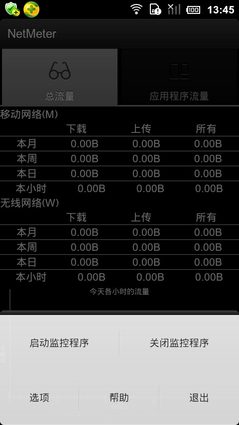 Net Meter(网络流量监测器)安装设置实时监控流量教程配图