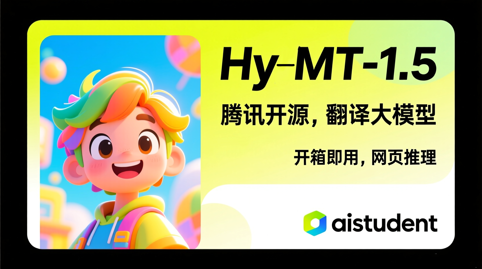 腾讯Hy翻译(腾讯混元翻译) 长文档翻译实测 中英互译效果对比