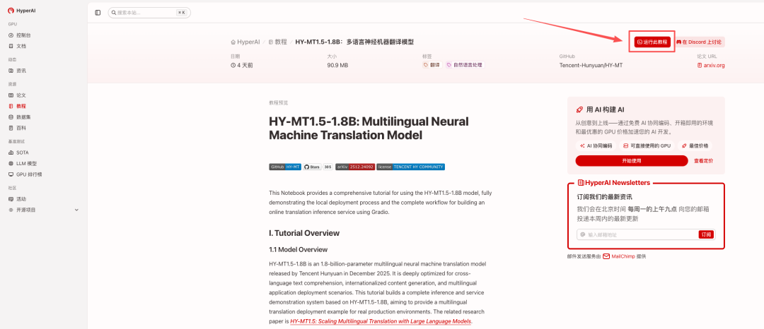 腾讯Hy翻译(腾讯混元翻译) 使用教程步骤 翻译设置界面截图