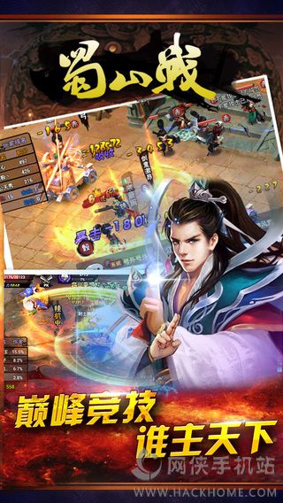 蜀山战元宝安卓版 蜀山战元宝安卓版