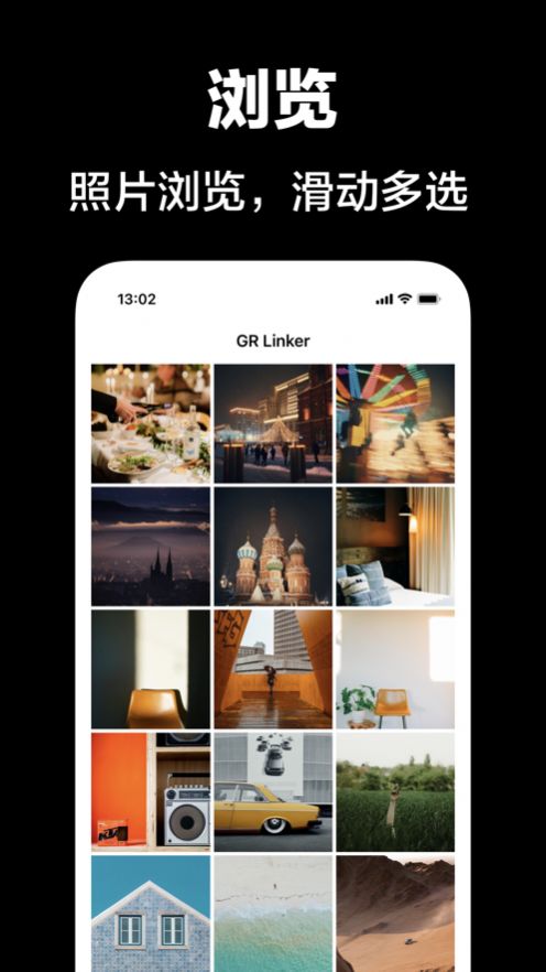 GR Linker app下载安卓版 GR Linker app下载安卓版