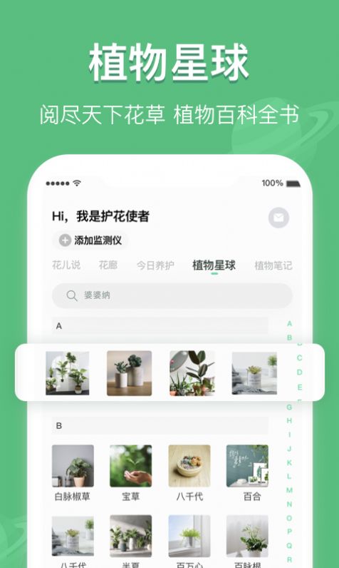 宜植惠拍照识花app手机版下载 宜植惠拍照识花app手机版下载