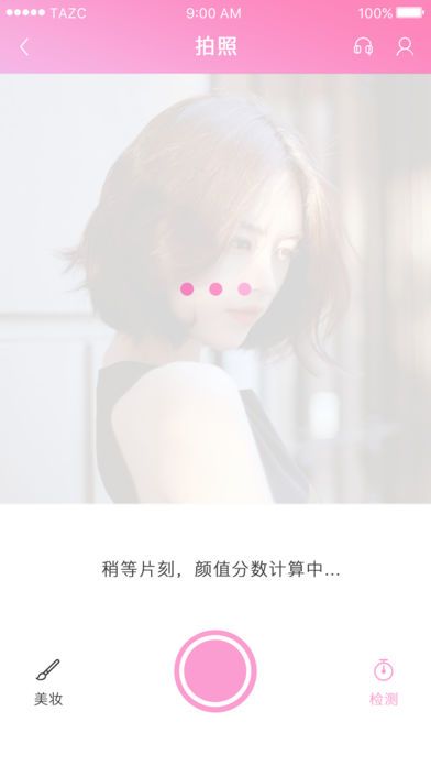 智能化妆镜官方版app下载安装 智能化妆镜官方版app下载安装
