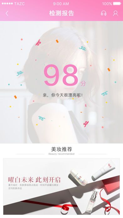 智能化妆镜官方版app下载安装 智能化妆镜官方版app下载安装