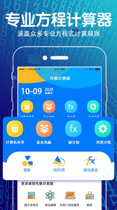 解方程几何计算器app官方下载 解方程几何计算器app官方下载