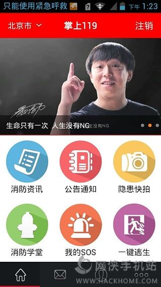 重庆掌上119安卓手机版app 重庆掌上119安卓手机版app
