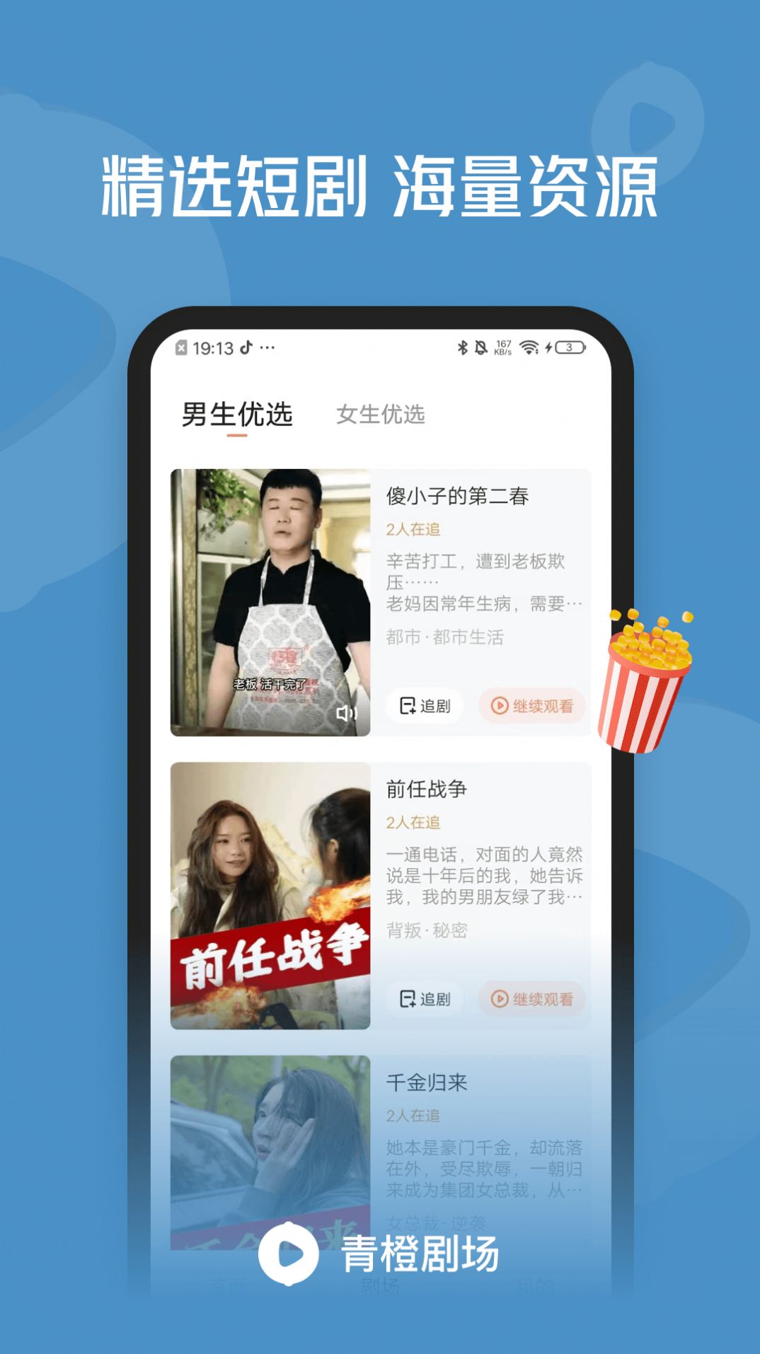 青橙剧场短剧app官方版 青橙剧场短剧app官方版