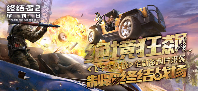 终结者2国际版苹果ios版 终结者2国际版苹果ios版