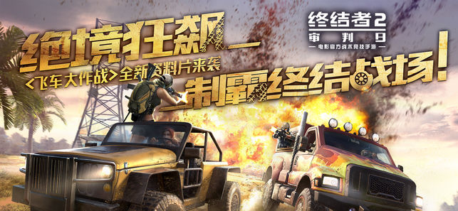 终结者2国际版苹果ios版 终结者2国际版苹果ios版