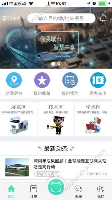 智能e充手机客户端app官方下载 智能e充手机客户端app官方下载
