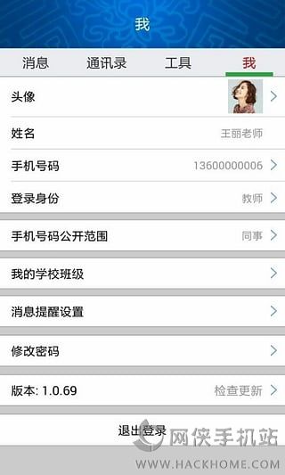 智慧沟通官方苹果版下载 智慧沟通官方苹果版下载
