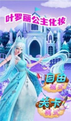 叶罗丽公主恋爱换装游戏官方最新版 叶罗丽公主恋爱换装游戏官方最新版