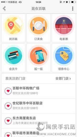 i百联app最新版下载 i百联app最新版下载