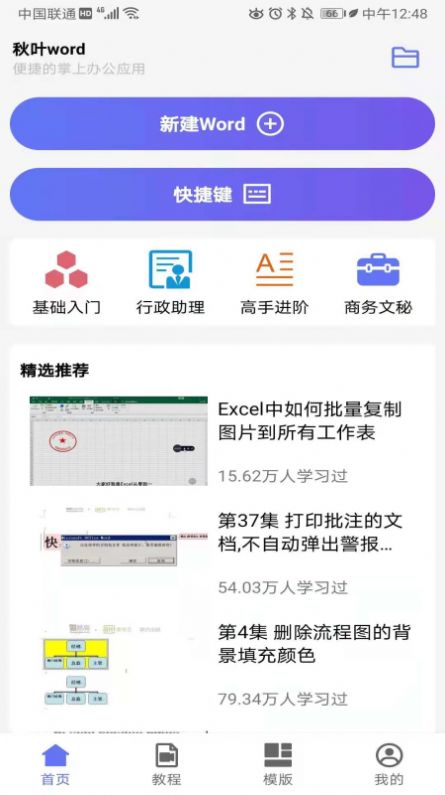 Word文档免费版app最新版下载 Word文档免费版app最新版下载