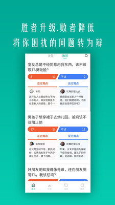 开杠辩论app手机版下载 开杠辩论app手机版下载