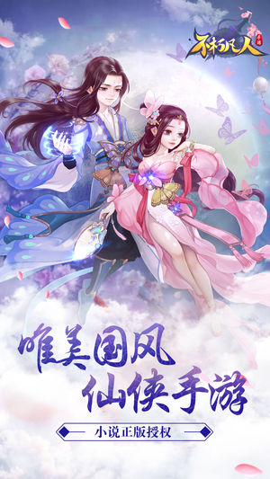 抖音版不朽凡人手游下载 抖音版不朽凡人手游下载
