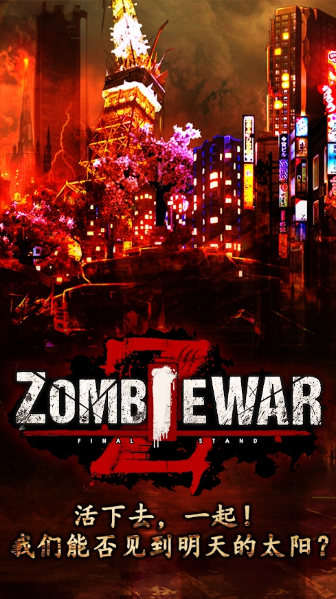 Zombie War Z资源安卓版 Zombie War Z资源安卓版