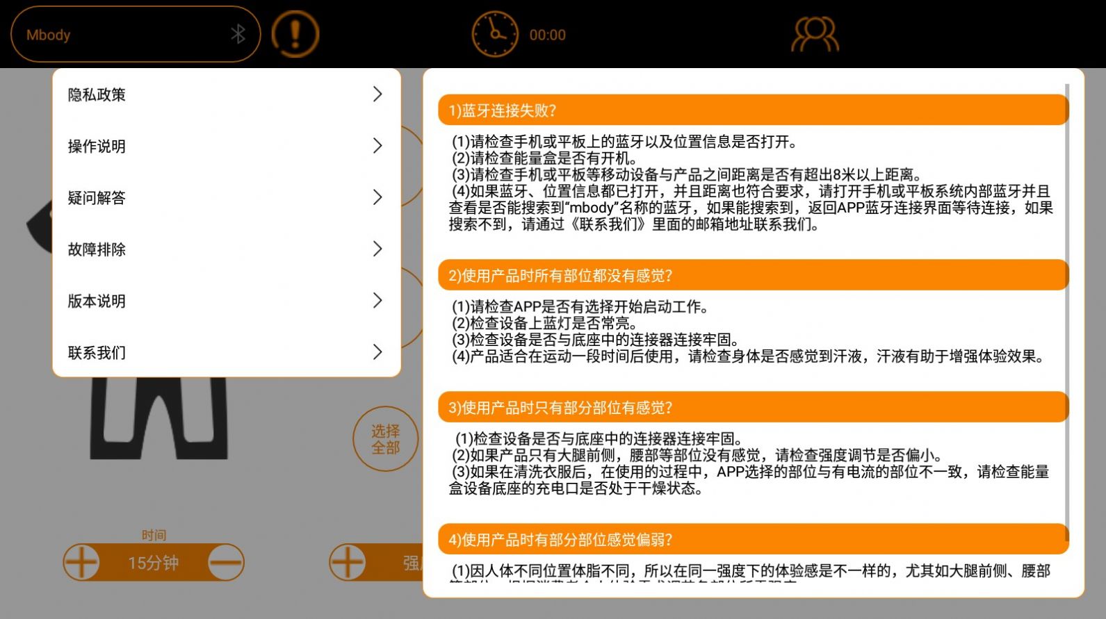 MBODY全身EMS培训系统app下载 MBODY全身EMS培训系统app下载