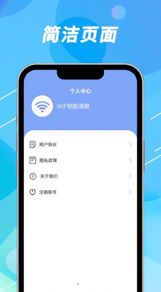 声趣WiFi钥匙速联最新手机版下载 声趣WiFi钥匙速联最新手机版下载