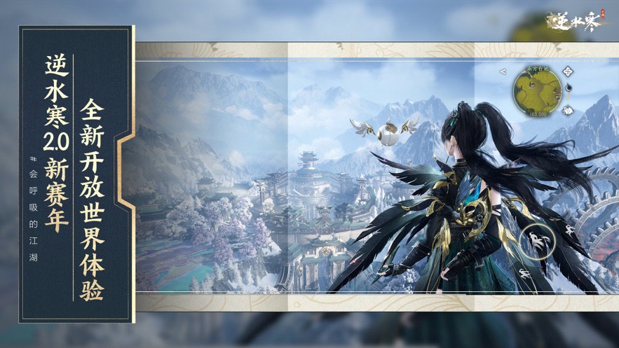 逆水寒手游网易官方IOS版 逆水寒手游网易官方IOS版