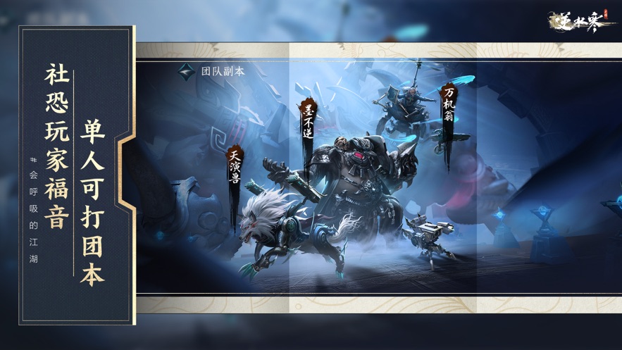 逆水寒手游网易官方IOS版 逆水寒手游网易官方IOS版