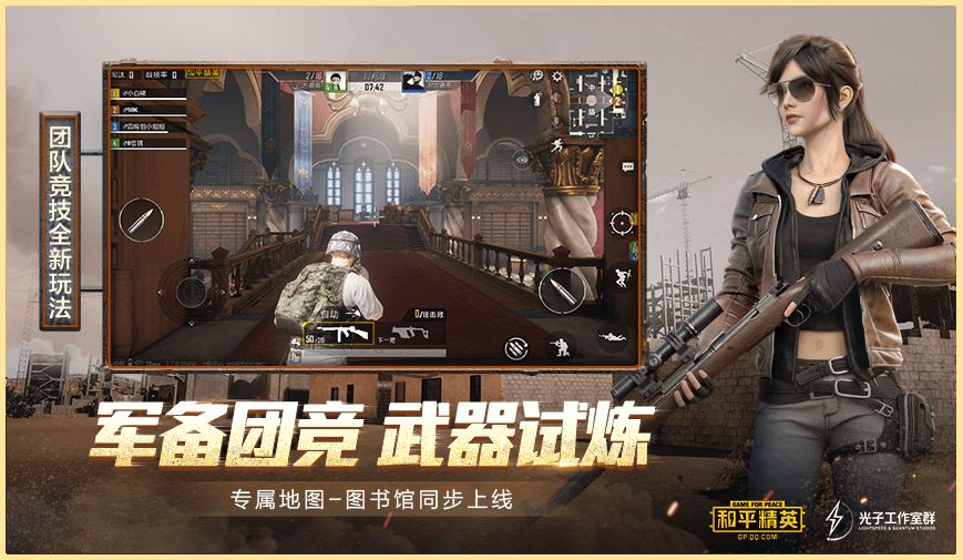 和平精英网页版在线玩qq官方版 和平精英网页版在线玩qq官方版