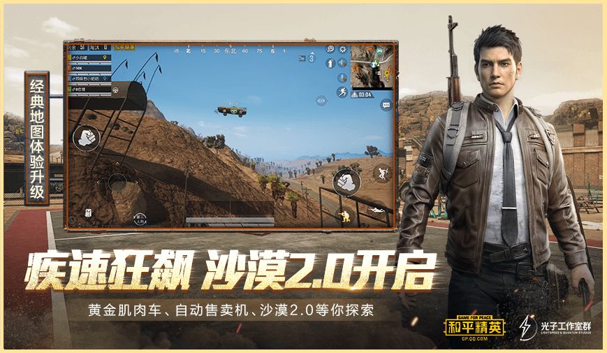 和平精英网页版在线玩qq官方版 和平精英网页版在线玩qq官方版