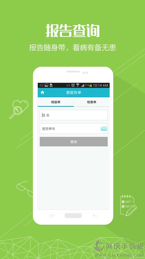 嘉兴二院app下载手机客户端 嘉兴二院app下载手机客户端