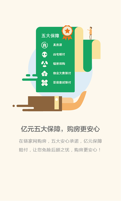 上海链家手机版APP 上海链家手机版APP