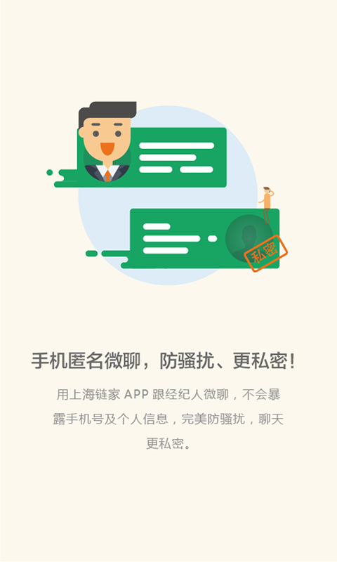 上海链家手机版APP 上海链家手机版APP