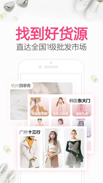 一手女装批发服装批发app下载官方手机版 一手女装批发服装批发app下载官方手机版