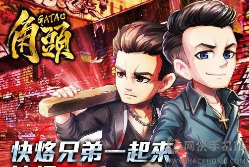 角头GATAO手游官方iOS版 角头GATAO手游官方iOS版